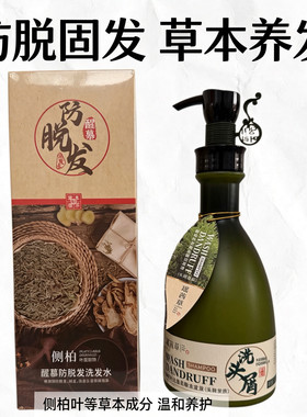 醒慕侧柏叶防脱育发洗发水防脱发生发去屑洗发液滋润补水控油蓬松