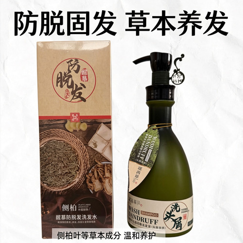 醒慕侧柏叶防脱育发洗发水防脱发生发去屑洗发液滋润补水控油蓬松