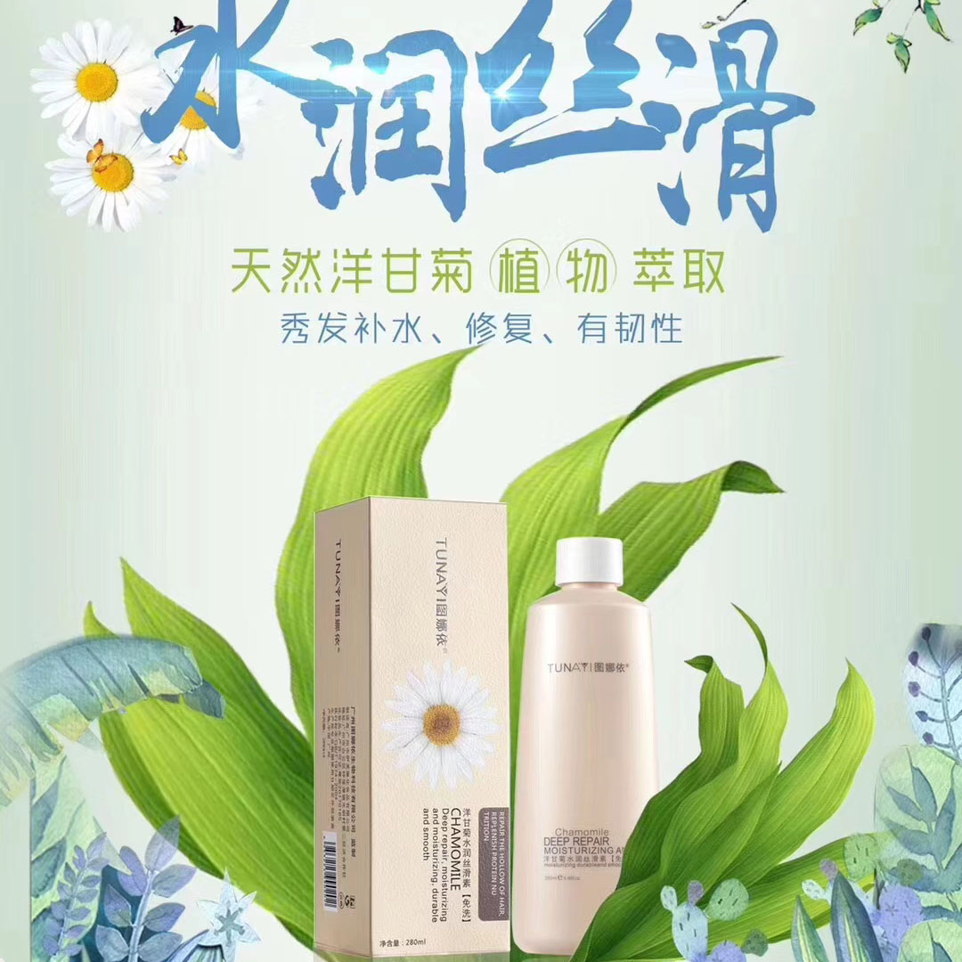 图娜依洋甘菊水润免洗护发弹力素
