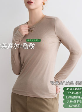 春夏天丝醋酸打底衫女莱赛尔羊毛圆领凉感针织衫纯色内搭长袖上衣