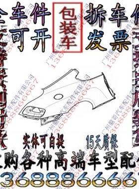 宾利慕尚 欧陆GT GTC 飞驰后叶子板 左右后叶子板拆车件尾盖尾门