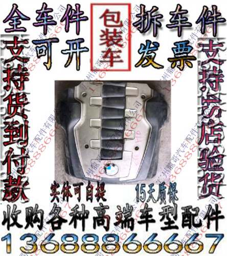 宝马E65 E66 760 730 740 750 755 745发动机罩 发动机隔热盖板