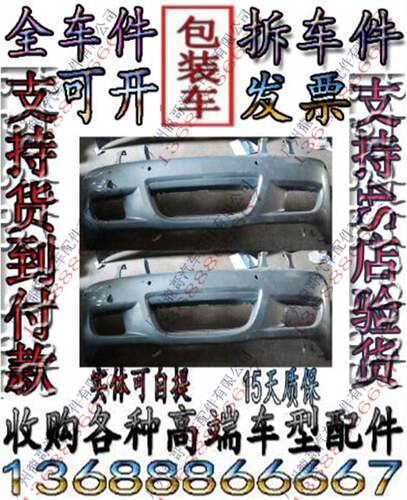 老款捷豹XJ8L XJ6L XJ8前杠 前保 前保险杠 后杠  前包围拆车件