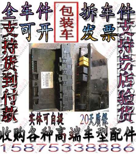 奔驰171 SLK200 SLK350 SLK280 SLK300 SLK55后SAM车身电脑保险盒