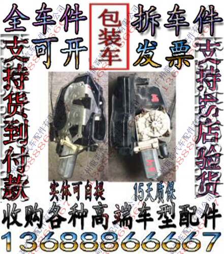 宝马E66 760 730 740 750 755 745车门中控锁块 车门锁机拆车件