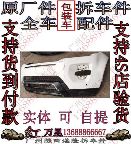 路虎极光低配改高配前杠 前保险杠 升级耀动版前杠 前包围拆车件