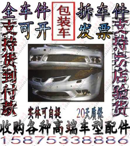 奔驰171 SLK250 SLK300前杠 前保险杠 后杠 后保险杠 前包围拆车