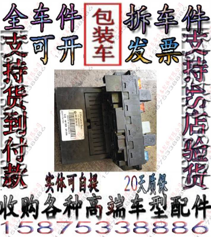 奔驰171 SLK200 SLK350 SLK280 SLK300 SLK55AMG前SAM车身电脑保险盒