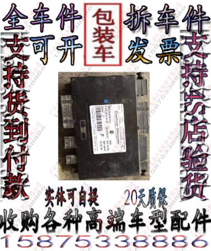 奔驰171 SLK200 SLK350 SLK280 SLK300 SLK55座椅加热模块电脑