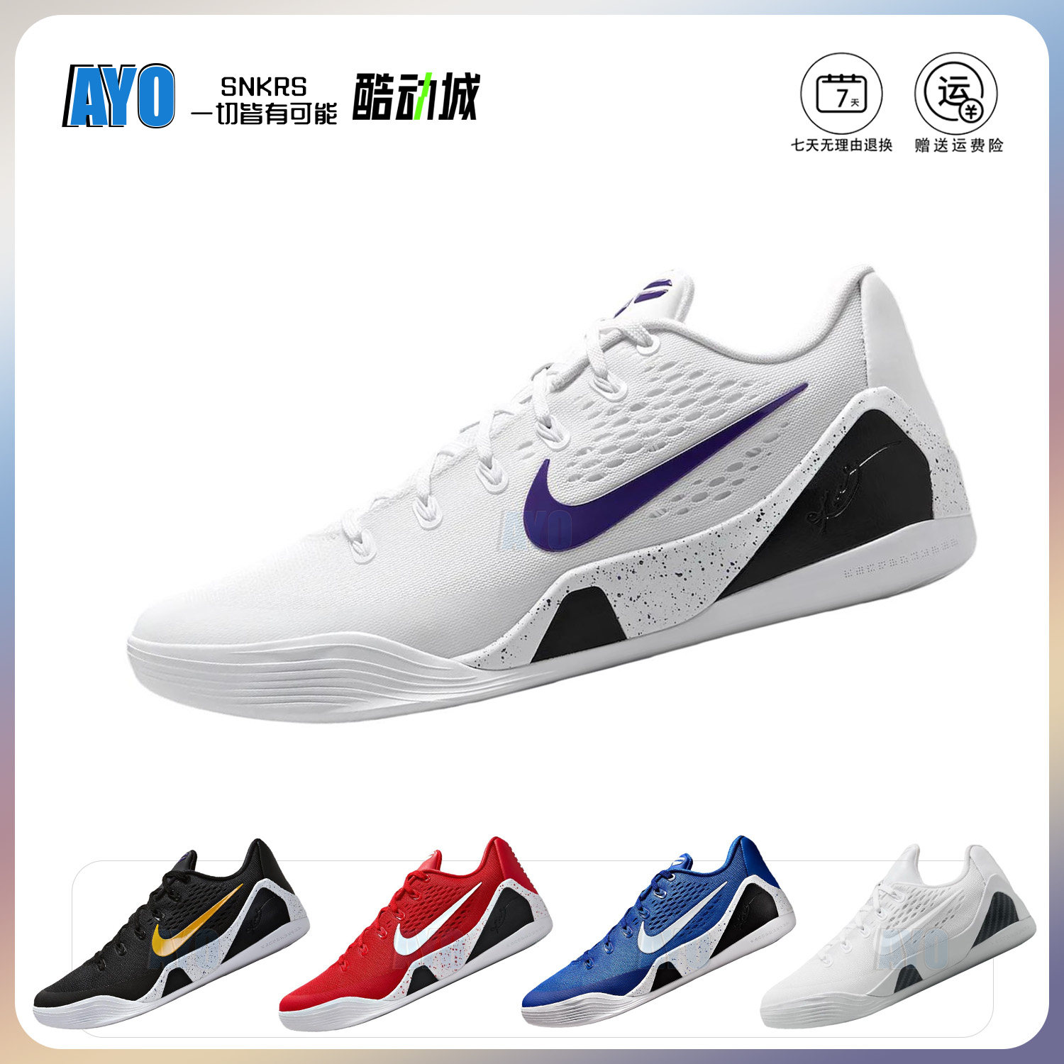 耐克Nike Kobe 9 科比9白紫 耐磨防滑减震低帮男女实战橡胶篮球鞋