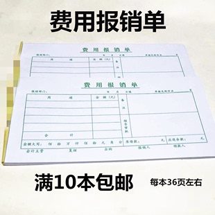 费用报销单据10本 费用报销单35K绿色费用报销单财务用报销单据