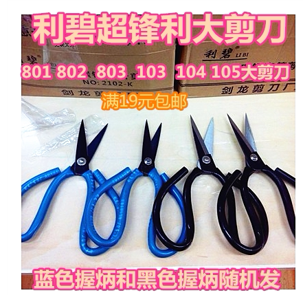 利碧剑龙大剪刀超锋利工业用剪刀 家用剪刀办公用剪刀大箭头 - 封面