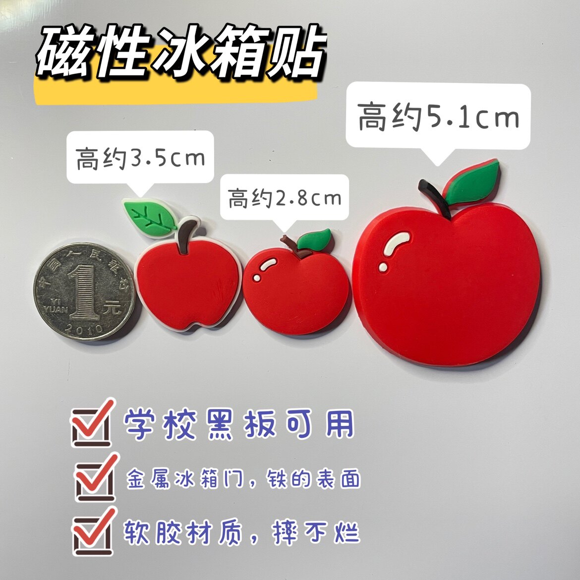 大小水果冰箱贴磁铁软胶白板