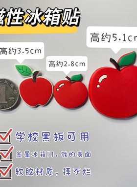 大小水果冰箱贴磁铁软胶白板