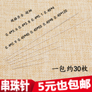 手缝针 DIY手工针 米珠针 超细穿珠针 串珠针手链项链穿线 细长针