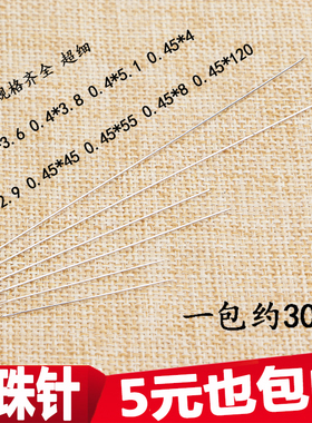 DIY手工针 超细穿珠针 细长针 米珠针 手缝针 串珠针手链项链穿线