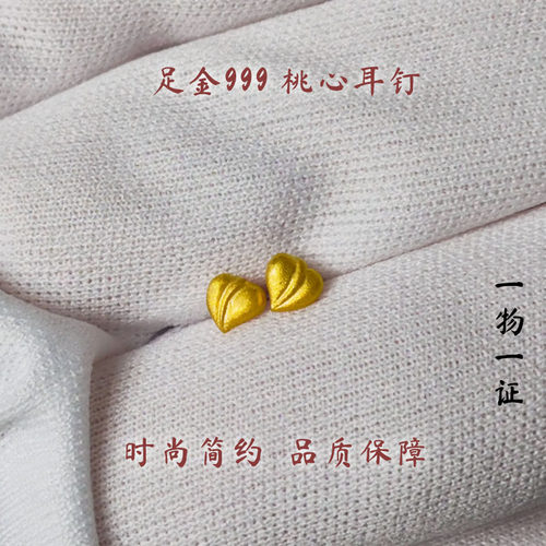 黄金耳钉桃心耳坠足金999耳饰精致爱心时尚百搭送女友情人节礼物