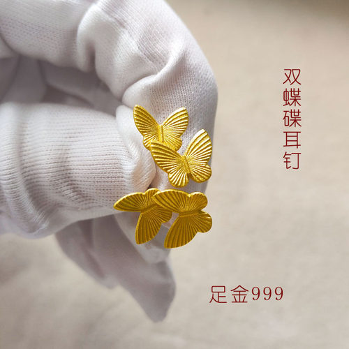 黄金耳钉足金999女款比翼双飞蝴蝶耳饰时尚浪漫耳环气质耳饰送礼