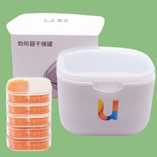 优利康助听器干燥盒带隔层通用便携式助听器专用干燥器小巧干燥剂