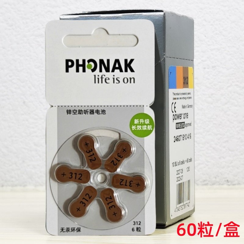峰力电池312德国进口Phonak锌空助听器电池a312纽扣电池耳机电子