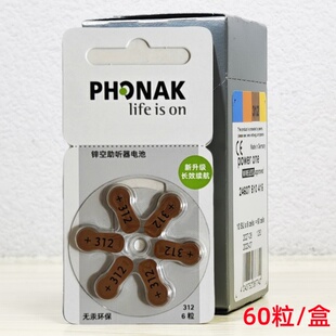 峰力电池312德国进口Phonak锌空助听器电池a312纽扣电池耳机电子
