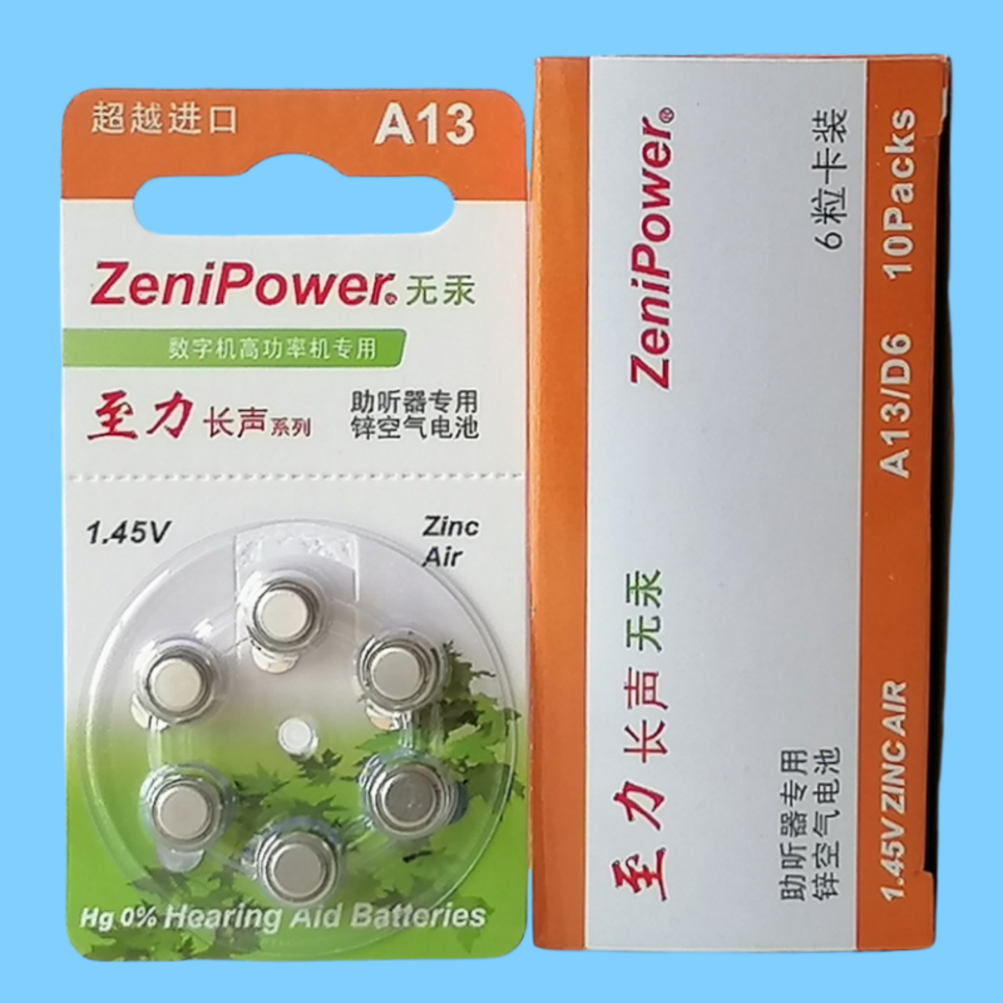 至力助听器专用电池A13