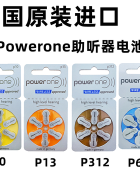 德国powerone进口助听器电池a13p13a10p10a312p312a675p675峰力