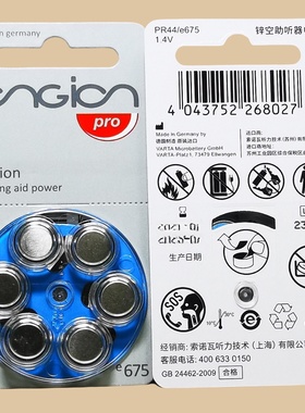 电池e675助听器电池a675德国进口engion峰力瑞声达优利康唯听电子