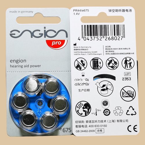 助听器电池e675德国进口