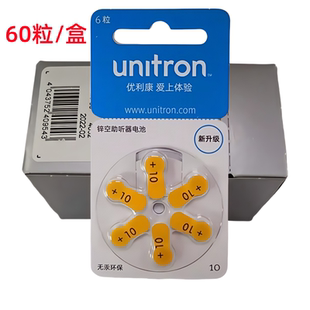 优利康助听器专用电池10德国进口锌空助听器电池a10纽扣电子PR70