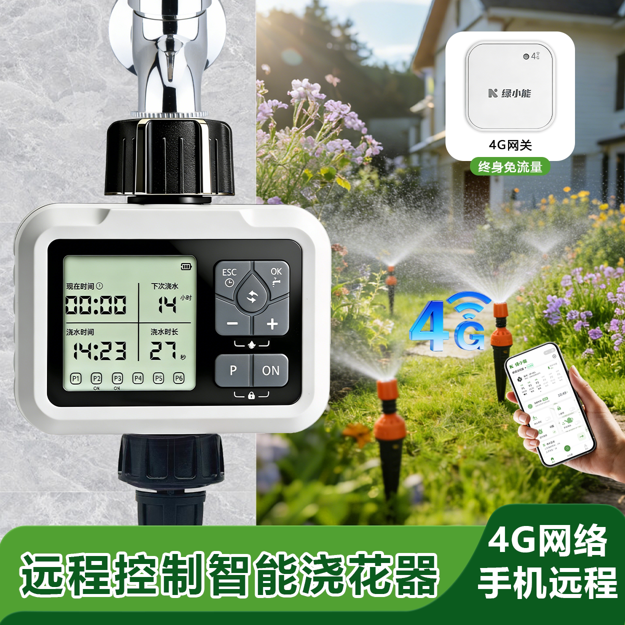 手机远程控制自动浇花定时浇水神器4G免流量智能任意控制浇花器
