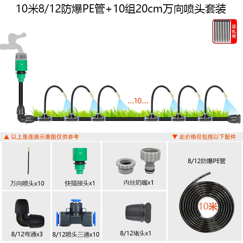 自动浇花神器万向雾化喷头浇水神器812水管家庭滴灌喷雾浇花配件