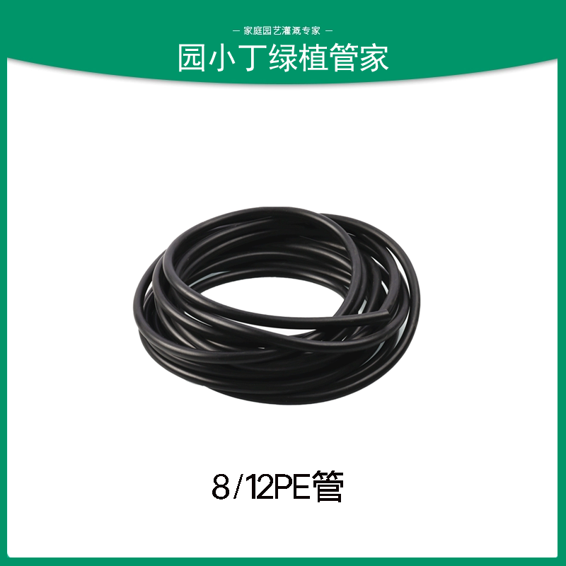 8/12PE水管滴灌套装快插定时浇花器园艺浇水大棚降温灌溉专用