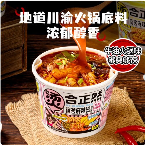 合正然自热火锅麻辣烫即食牛油味宿舍麻辣烫粉丝锅方便速食165g