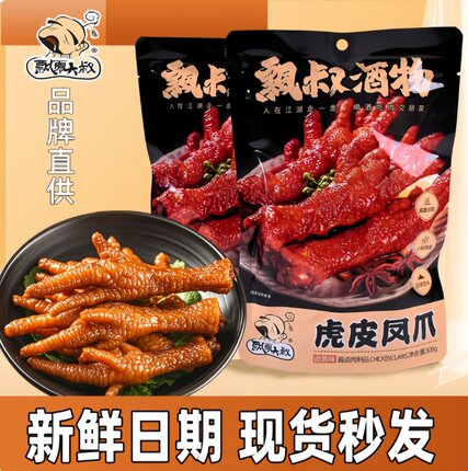 飘零大叔卤味即食椒麻味虎皮凤爪休闲解馋办公室零食小吃108g