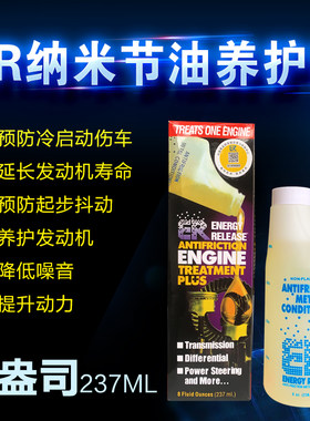 er发动机抗磨剂安耐驰机油添加剂