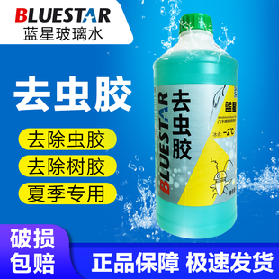 专用汽车除虫树粘鸟粪玻璃清洗剂 蓝星去虫胶玻璃水夏季 2度雨刮水