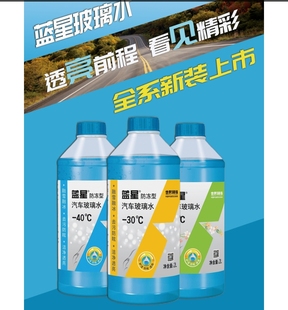 30四季 正品 蓝星玻璃水防冻冬季 雨刮液整箱 汽车玻璃清洗剂零下