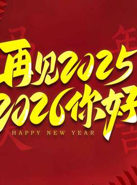 2026新年装饰烫金贴纸马年快乐金色门窗贴装饰贴立体金马聚福