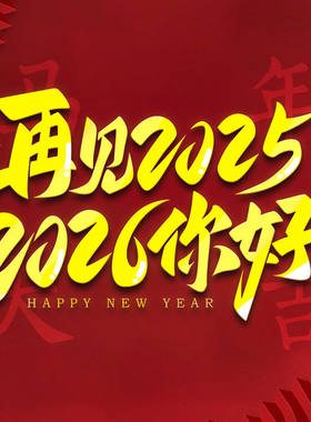 你好2026金色迎新年吉祥贴恭贺新禧贴纸后背贴画房屋门窗装饰