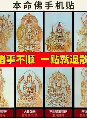 2026年十二生肖本命佛犯属马牛鼠兔本命年太岁金属平安贴符
