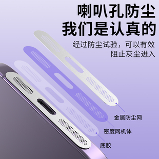 适用苹果16防尘网iphone14promax喇叭防尘贴15pro充电口金属贴ip13扬声器max新款一体听筒孔12pm防灰plus