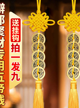 五帝钱门对门黄线串五帝钱九串黄绳招财铜钱真品镇宅聚财僻邪挂件