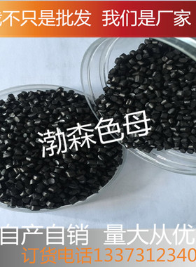 黑色母粒塑料色母料吹膜注塑拉丝浓缩PPPE增亮光黑色餐盒母料颗粒
