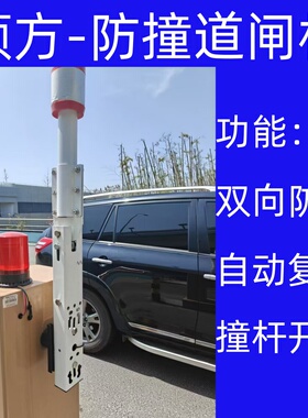 顺方防撞道闸杆-单向防撞-双向防撞-普通杆更换为防碰撞泡沫杆