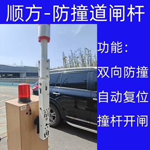 顺方防撞道闸杆-单向防撞-双向防撞-普通杆更换为防碰撞泡沫杆