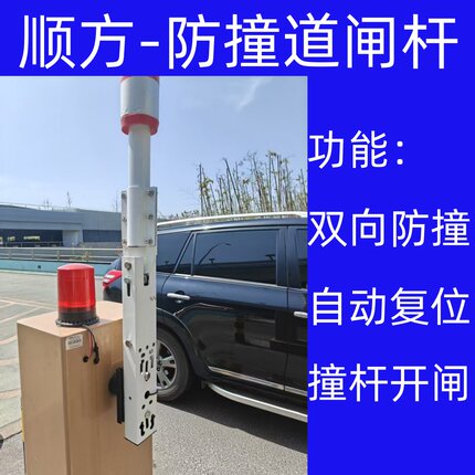 顺方防撞道闸杆-单向防撞-双向防撞-普通杆更换为防碰撞泡沫杆