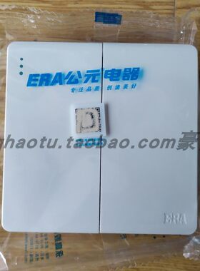Era公元2开单控 86型暗装两位大跷板开关 纯屏面板 E10浅调生活