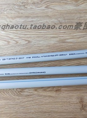 ERA/公元进口原料PPR25*2.8冷水管 灰色上给水管材热熔管S4 PN1.6