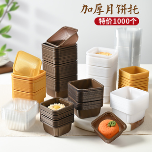 加厚月饼托底托50g中秋冰皮绿豆糕100内托80克蛋黄酥袋塑料吸塑盒